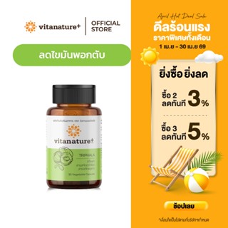 vitanature+ Triphala with Artchoke Extract 1 กระปุก (ไวตาเนเ…