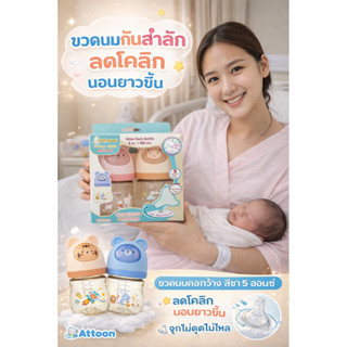 ขวดนมเด็กคอกว้างสีชา5ออนซ์พร้อมจุกไม่ดูดไม่ไหลมี มอก รับรอง