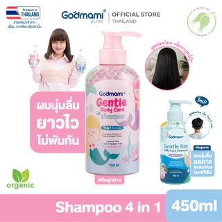 [ขายดีอันดับ 1]Godmami แชมพูเด็กผสมคอนดิชันเนอร์ 4 in 1 สูตรอ่อนโยน กลิ่นซากุระเจแปน ไม่ง้อครีมนวด