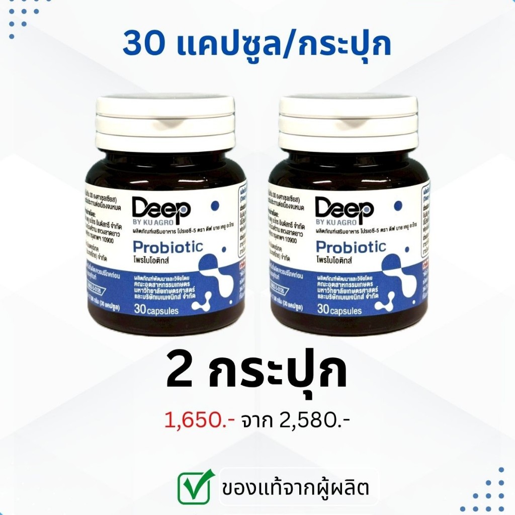 โพรไบโอติก & พรีไบโอติก ProAC-5 2 กระปุก (60 แคปซูล)