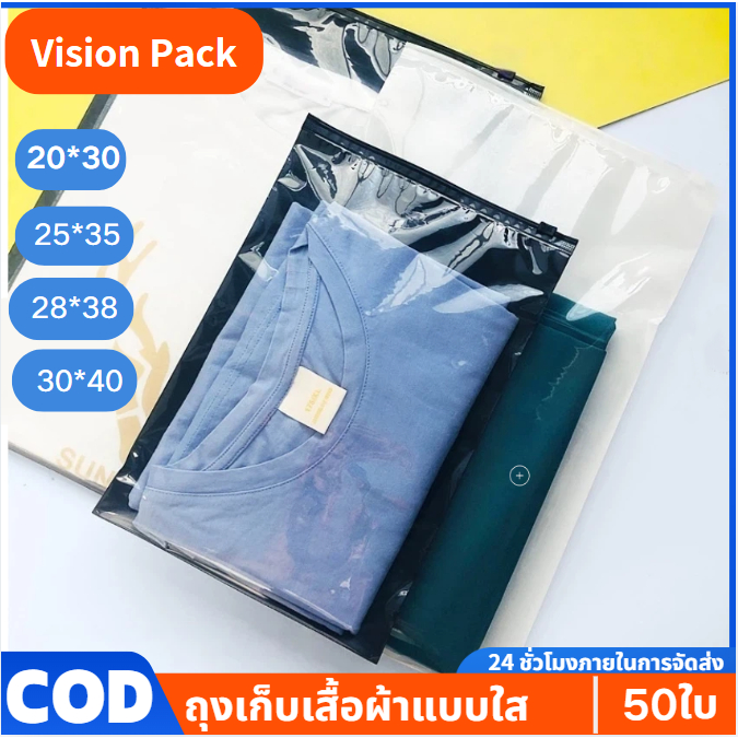 ซิปดำ ถุงพลาสติกใสเกรดพรีเมียม ใส่เสื้อผ้า อเนกประสงค์ พร้อมส่ง