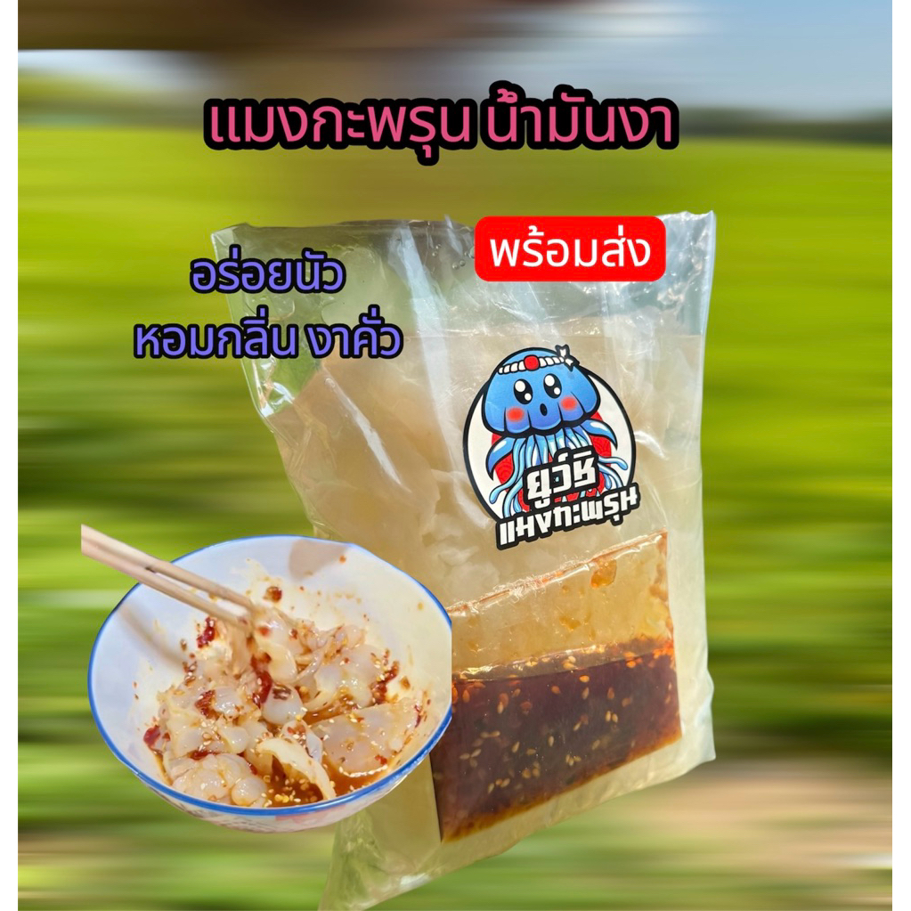 แมงกะพรุน น้ำมันงา 1 กิโลกรัม