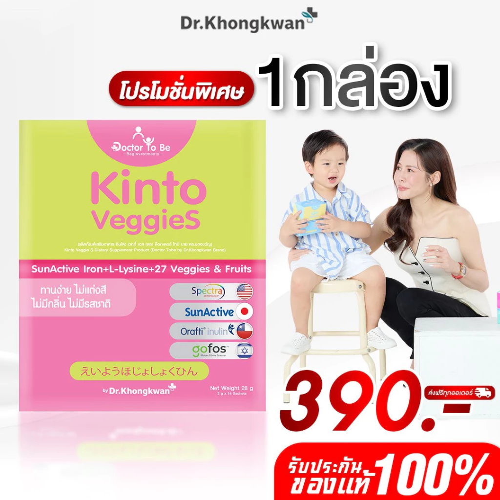 โปร 1 กล่อง Kinto Veggies วิตามิน Doctor To Be คินโต เวจเจ็ท อาหารเสริมสำหรับเด็ก ดร.โทบี หมอของขวัญ ทานง่าย