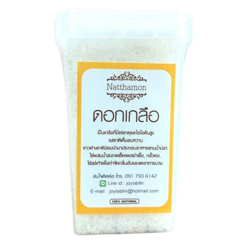 ดอกเกลือ (200 กรัม)<กระปุก>