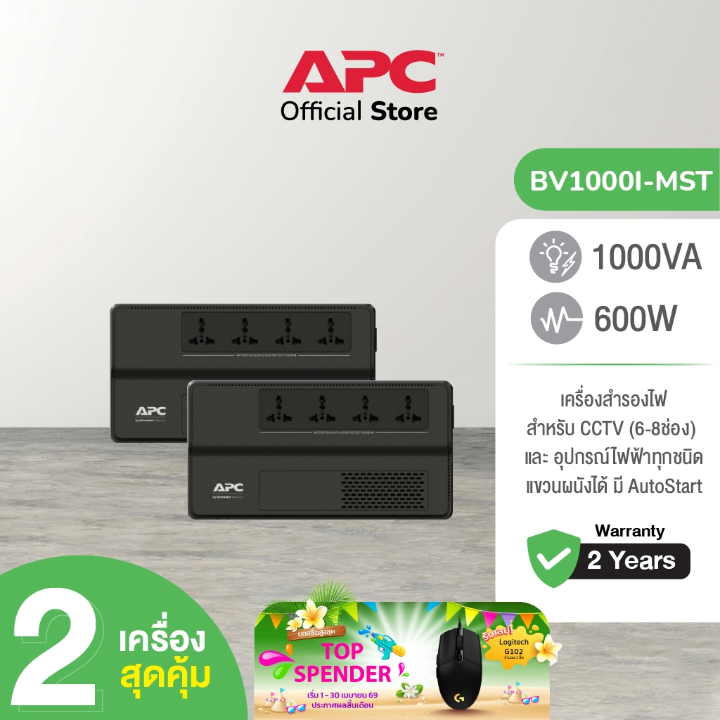 APC PACK 2 EASY UPS BV1000I-MST (1000VA/600Watt) ระบบ Line Interactive ป้องกัน ไฟตก ไฟเกิน