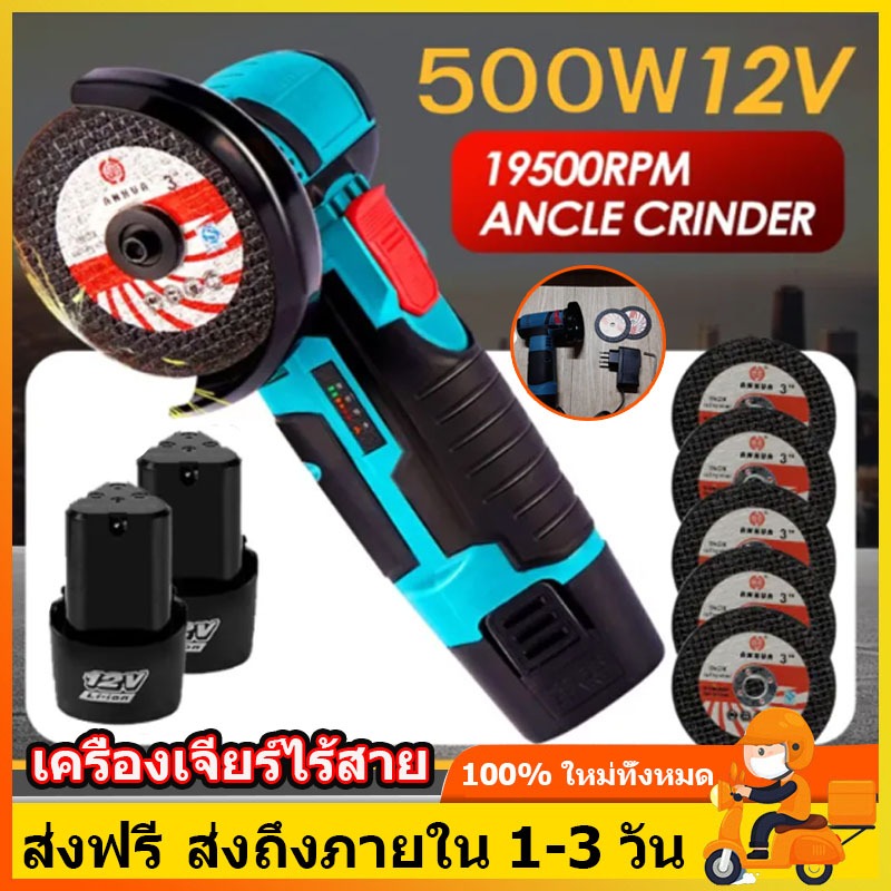 เครื่องเจียร์ไร้สาย เครื่องเจียร 3 นิ้ว 12v เจียร์มินิ เครื่องบดมือถือขนาดเล็กสำหรับใช้ในบ้าน ามารถใช้ขั บด และตัดกระเบื