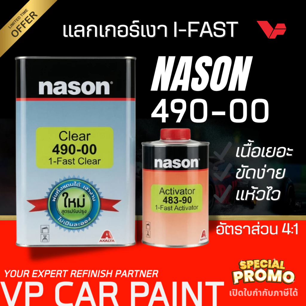 NASON 490-00 (4:1) แลคเกอร์เคลือบเงารถยนต์ 2K คูลูม่าร์ แล็กเกอร์ แลกเกอร์ พร้อมน้ำยาเคลียร์