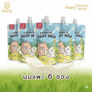 [Follow-10฿] โปรแถมแรง Ougie นมแพะสเตอริไลส์ กลิ่นไม่แรง ส่งไว คุ้มค่า ราคาดี ได้เยอะจัดเต็ม