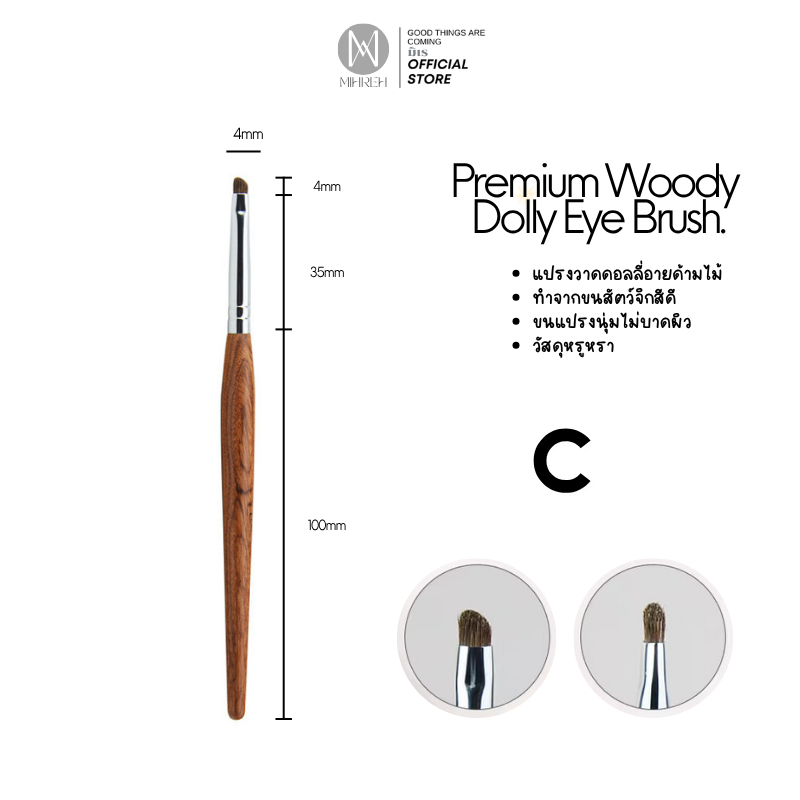 (พร้อมส่ง) Premium Woody Dolly eye brush รูปที่ 6