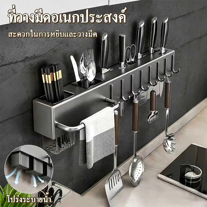 ชั้นวางมีดติดผนังสแตนเลส ระบายน้ำได้ดี รับน้ำหนักสูง ติดตั้งง่ายทั้งเจาะและไม่เจาะ เก็บมีดและอุปกรณ์ครัวได้ครบ ✨