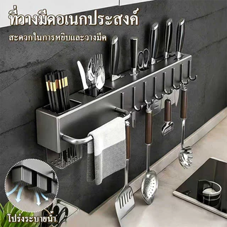 ชั้นวางมีดติดผนังสแตนเลส ระบายน้ำได้ดี รับน้ำหนักสูง ติดตั้งง่ายทั้งเจาะและไม่เจาะ เก็บมีดและอุปกรณ์ครัวได้ครบ ✨