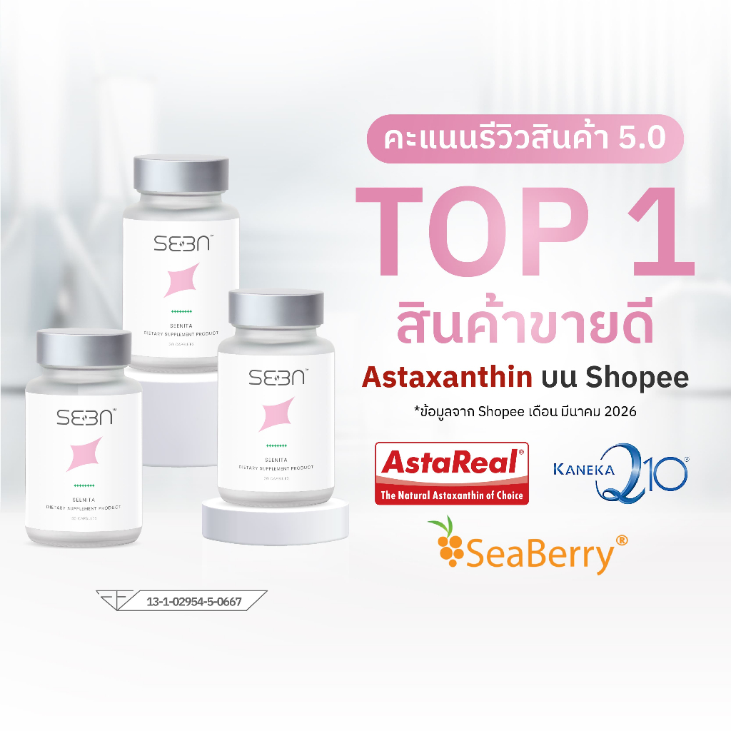 (SET 3 ขวด) วิตามินผิว ผิวใส ลดผิวหมอง ลดริ้วรอย แอสต้าแซนติน Astaxanthin | ครบโดส AstaReal 6 mg