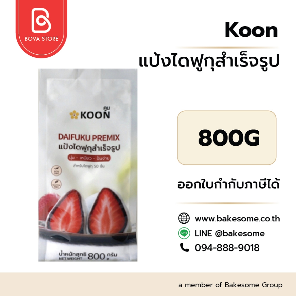 แป้งไดฟูกุสำเร็จรูปตรา KOON (คูน) 800G