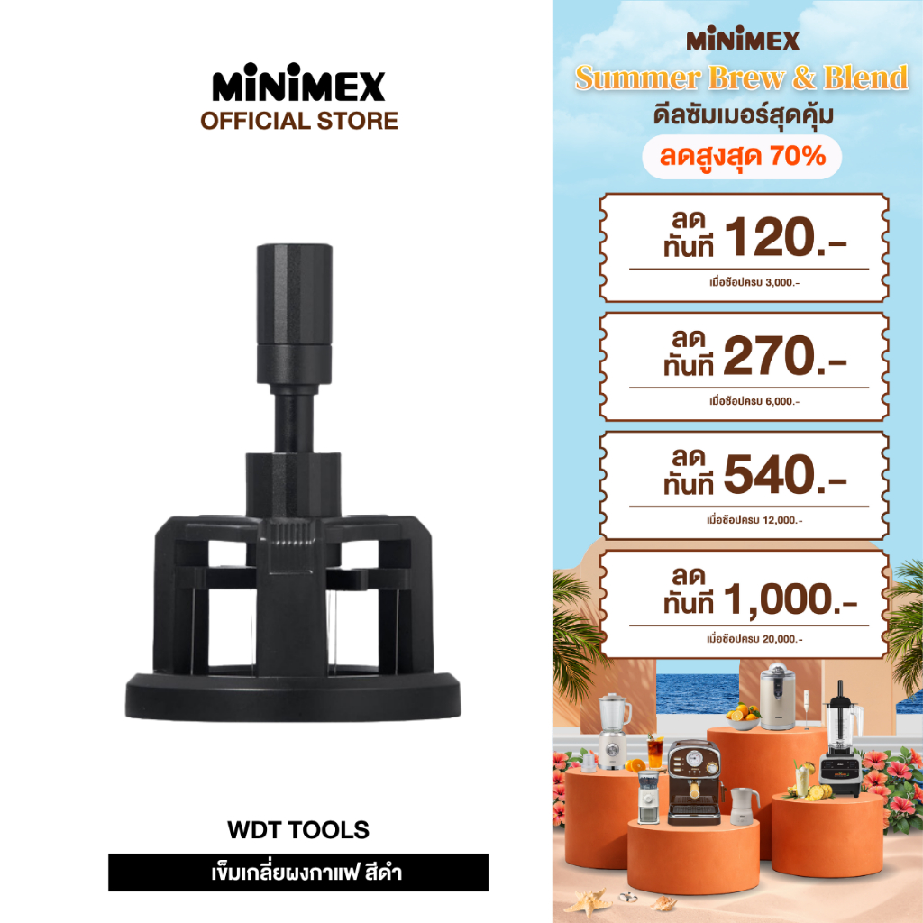 [NEW ACCESSORY]WDT TOOLS MINIMEX เข็มเกลี่ยกาแฟ มินิเม็กซ์