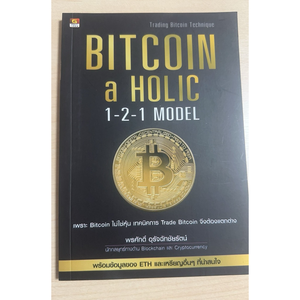 BITCOIN a HOLIC 1-2-1 MODEL (A19)