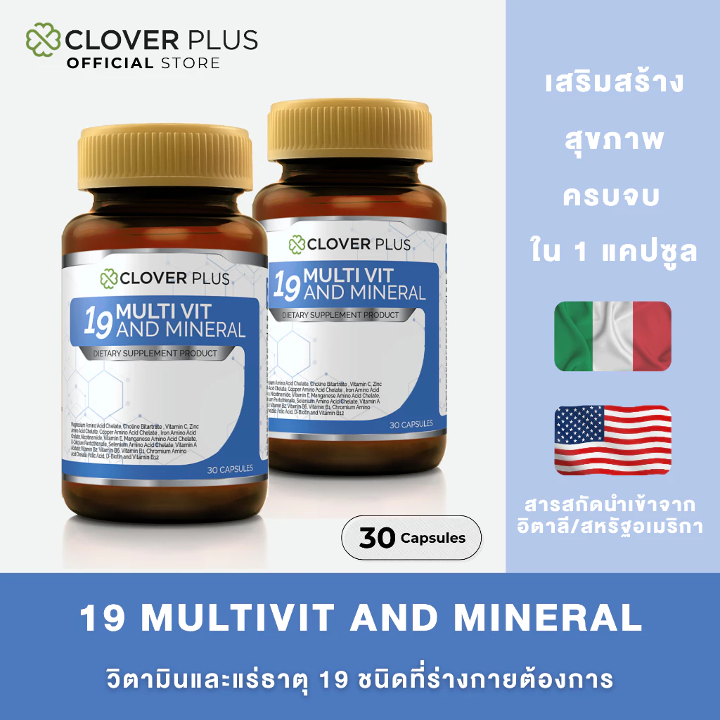 แพ็คคู่ Clover Plus 19 Multivit and Mineral (2 ขวด) วิตามินรวมและแร่ธาตุ 19 ชนิด
