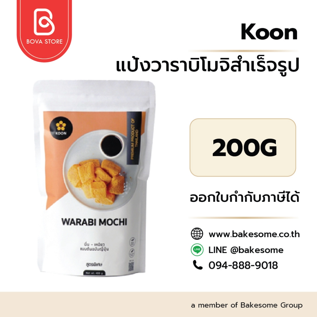 KOON แป้งวาราบิ Warabi Mochi Premix 200G คูน แป้งวาราบิโมจิสำเร็จรูป