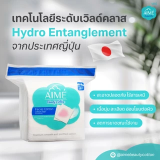 AIME Facial Cotton 90 กรัม สำลีแผ่นเช็ดหน้าพรีเมียม ไม่เป็นขุย ใช้กับโทนเนอร์ คลีนซิ่ง (x 3)