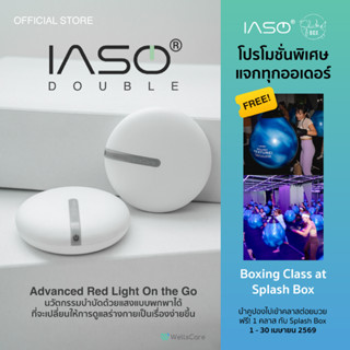 IASO double เลเซอร์บำบัดลดปวด (2 เครื่อง) + ฟรีแว่นกันแสงเลเ…