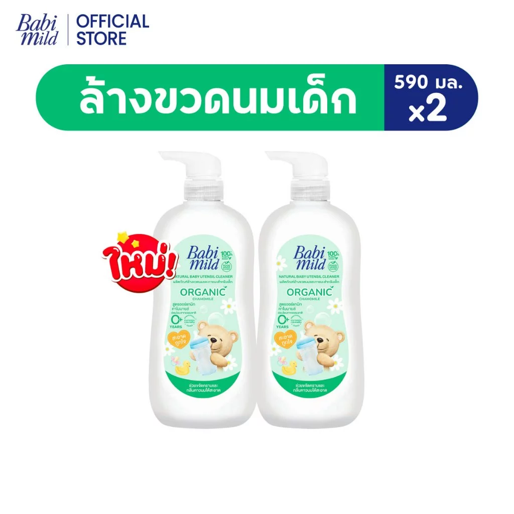 Babi Mild เบบี้มายด์ น้ำยาล้างขวดนมและจุกนม ขวดปั๊ม 590 มล. x2/ Babi Mild Bottle & Nipple Cleaner 590ml x2