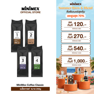 [มี 4 สูตร] Minimex เมล็ดกาแฟ Coffee Beans 250 g. (1 ถุง)