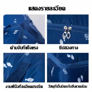 กระเป๋าผ้านวม กันน้ำ กันฝุ่น ขนาดใหญ่ ใส่เสื้อผ้า ใส่ผ้าห่ม ผ้านวม