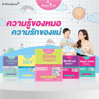 วิตามิน Doctor To Be ครบ 5 สูตร ผลิตภัณฑ์อาหารเสริม ดร. โทบี…