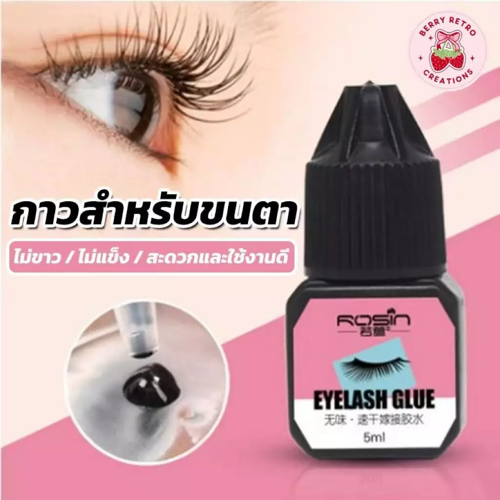 กาวติดขนตาปลอม 5ml กาวต่อขนตาแบบแห้งเร็ว กาวต่อขนตาปลอม ไม่ระคายเคือง กาวถาวร อยู่นานถึง45วน