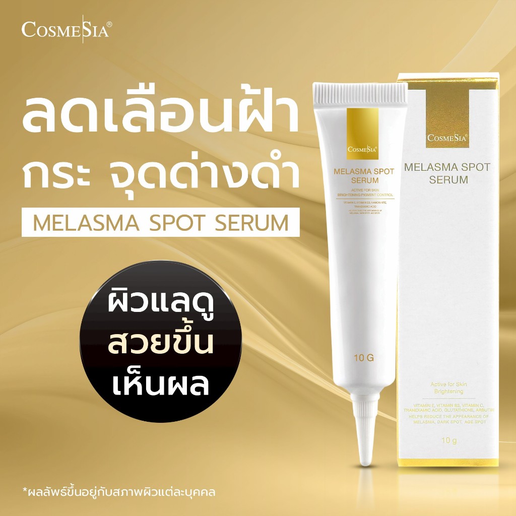 Cosmesia Melasma Spot Serum 10g