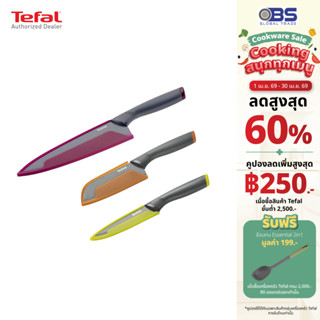 TEFAL มีดเคลือบไทเทเนียม ชุดเซ็ตมีด 3 ชิ้น รุ่น K122S324 (มี…