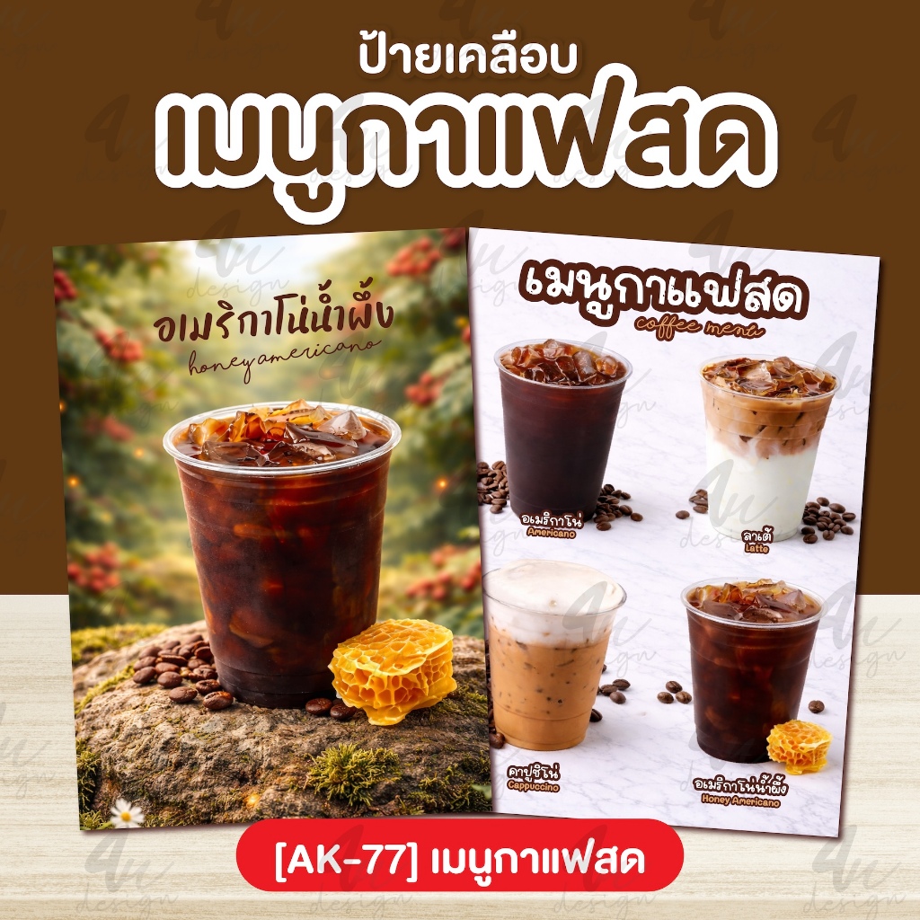 ป้ายเคลือบ เมนูกาแฟสด [AK-77]