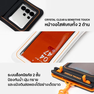 CHEVAL STUDIO VAULT WATERPROOF PHONE CASE ซองกันน้ำ ซองใส่โทรศัพท์กันน้ำ ทัชสกีนได้ หัวล็อคแน่น (คุณภาพสูง)