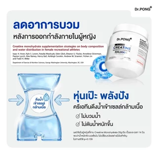 [ช้อปครบ รับฟรี] Dr.PONG MICRONIZED CREATINE MONOHYDRATE ครีเอทีน เพิ่มพลัง ฟิตหุ่น กล้ามเนื้อแน่น ฟื้นตัวไว