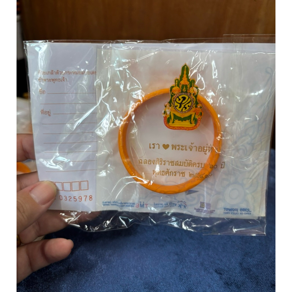 สายรัดข้อมือเราหลักพระเจ้าอยู่หัว(มีบัตรถวายพระพร)
