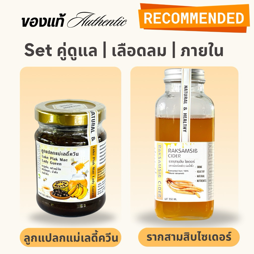 🌿 เซตคู่ ลูกแปลกแม่เลดี้ควีน + รากสามสิบ ไซเดอร์ (บ่มน้ำผึ้ง)”  = ดูแลผู้หญิงครบทั้ง “เลือดลม + ฮอร์โมน  ในเซตเดียว