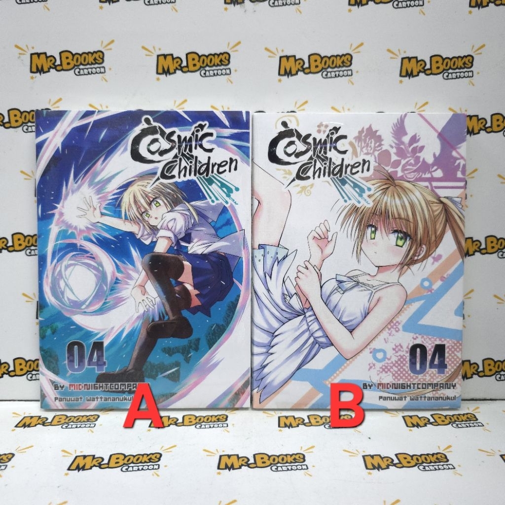 Cosmic Children เล่ม 1-4 (แยกเล่ม)