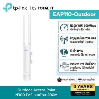 TP-Link EAP110-Outdoor | ตัวกระจายสัญญาณ Wi-Fi ภายนอก | N300 กันน้ำ IP65 รองรับ PoE ตั้งค่าง่าย