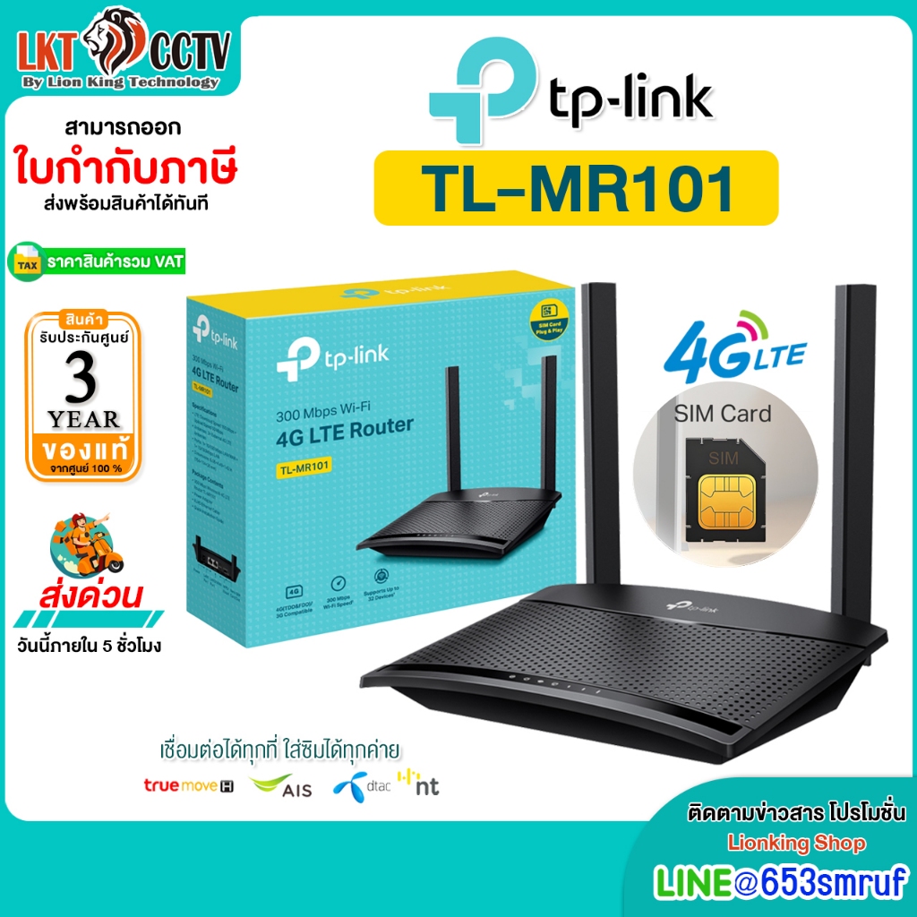 TP-LINK เร้าเตอร์ใส่ซิม รุ่น TL-MR101 300 Mbps Wireless N 4G LTE Router รับประกันศูนย์ไทย