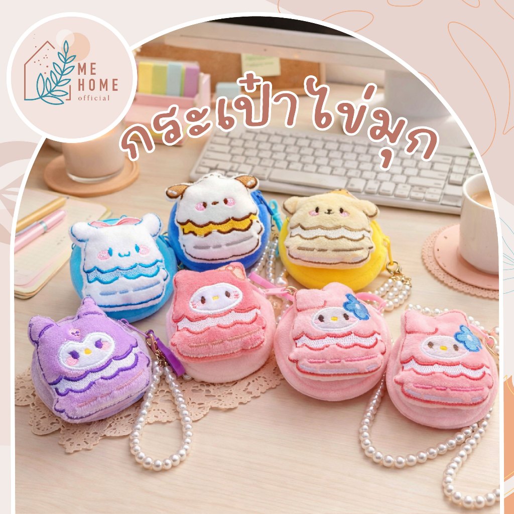 กระเป๋าใส่เหรียญ+ไข่มุก กระเป๋าใส่เหรียญ ลายการ์ตูน มินิพกพา กระเป๋าหูฟัง ตุ๊กตาน่ารัก พร้อมสายไข่มุก ห้อยกระเป๋า