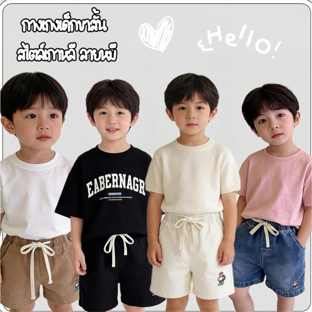 MC216 กางเกงขาสั้นเด็ก กางเกงยีนส์เด็กผู้ชาย  สไตล์เกาหลี ใช้ได้หลายโอกาส