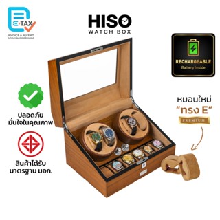 [ชาร์จได้] เครื่องหมุนนาฬิกา AUTO ชาร์จได้ รุ่น BG4+6