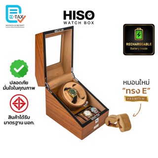 [ชาร์จได้] เครื่องหมุนนาฬิกา AUTO ชาร์จได้ รุ่น BG2+3