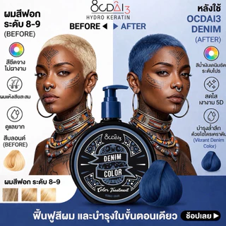 ทรีทเม้นท์เปลี่ยนสีผม ขนาด 150ml.