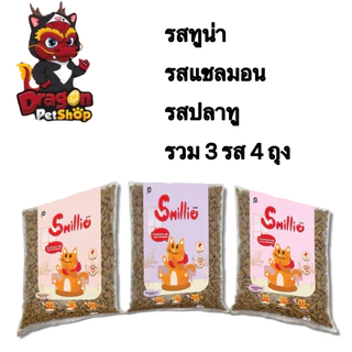 [4ถุง] Smillie อาหารเม็ดสำหรับแมว ขนาด1kg x4ถุง