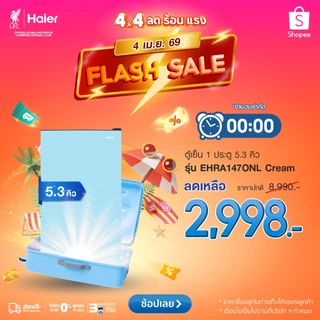 Haier ตู้เย็น 1 ประตู ขนาด 149 ลิตร ความจุ 5.3 คิวรุ่น EHRA147ONL