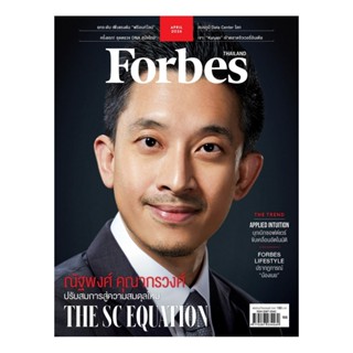 นิตยสารฟอร์บส ไทยแลนด์ เดือนเมษายน 2026