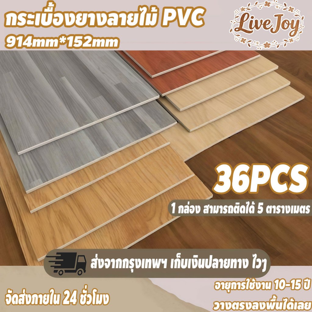 กระเบื้องยาง กระเบื้องยางลายไม้ หนา 2mm วัสดุPVC 91.4x15.2cm กันน้ำ กาวในตัว ติดตั้งง่าย【72 แผ่น 10ตรม】