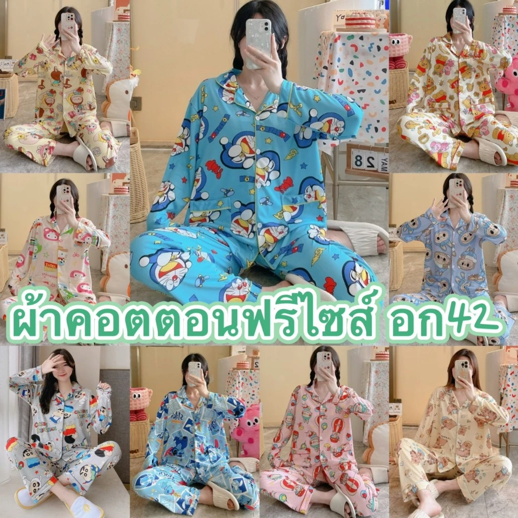 💥มาใหม่พร้อมส่ง💥 ชุดนอนเซต ชุดนอนผู้ใหญ่ แขนยาว+ขายาว ผ้าคอตตอน ลายน่ารักๆ มีให้เลือกหลายลาย อก42 ฟรีไซส์ CC2