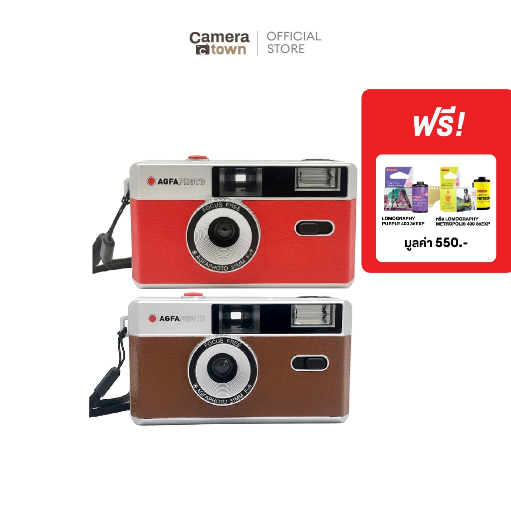 กล้องฟิล์ม AGFA ANALOGUE 35MM. FILM CAMERA [ประกันศูนย์ 6 เดือน]