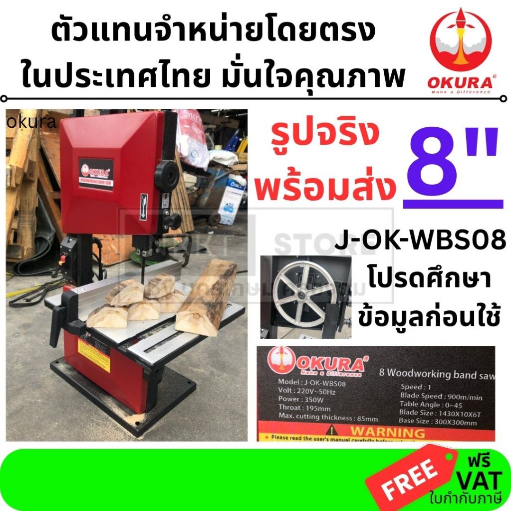 NK OKURA J-OK-WBS08 แท่นเลื่อยสายพาน 8 นิ้ว 350W ตัดหนาสุด 85 มม.ของแท้ โอกูระ มีประกัน มีอะไหล่ มีหลังการขาย